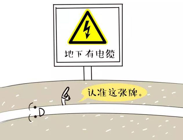 萌萌哒漫画告诉你,地下电力电缆究竟是种什么存在